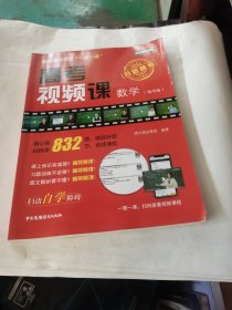 清北道远课堂“一题一课”：高考视频课--数学