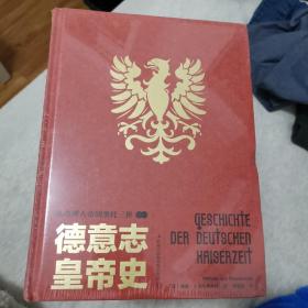 德意志皇帝史：从查理大帝到奥托三世