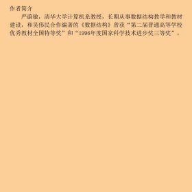 数据结构（C语言版）