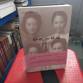 合肥四姊妹