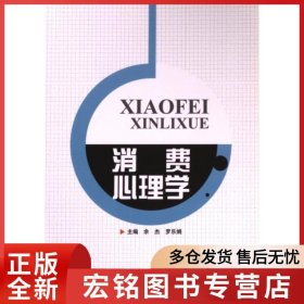 消费心理学