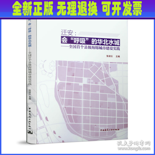 迁安：会“呼吸”的华北水城全国首个县级海绵城市建设实践