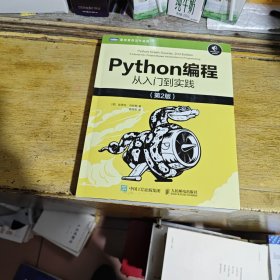 Python编程从入门到实践第2版（附速查地图