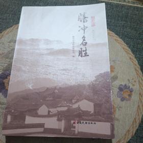 腾冲名胜