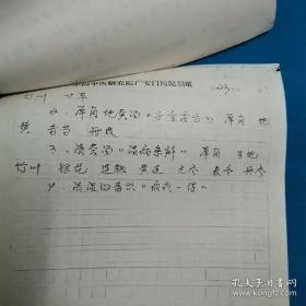 中医皮肤科论文选集 全国中医首届皮肤病学术交流会论文 论文12篇 中西医结合教材 23页（药诊 荨麻疹 湿疹）油印本 皮肤病 荨麻疹资料30多页