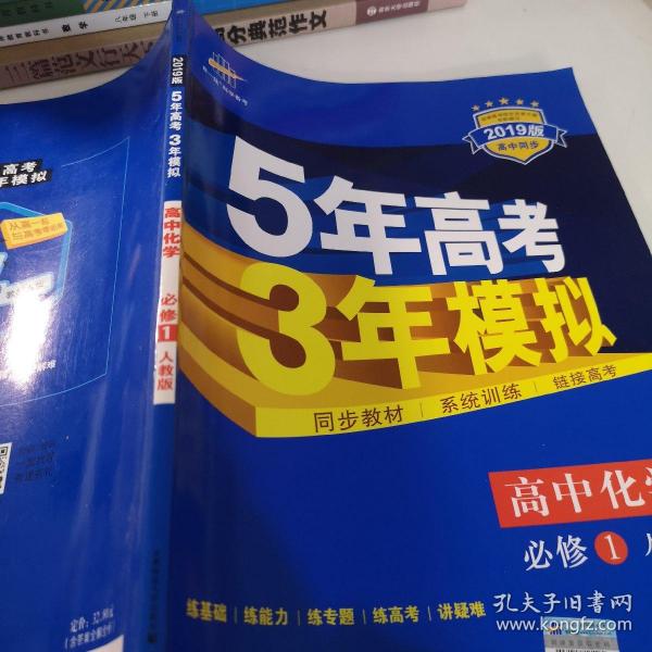 2015高中同步新课标·5年高考3年模拟·高中化学·必修1·RJ（人教版）