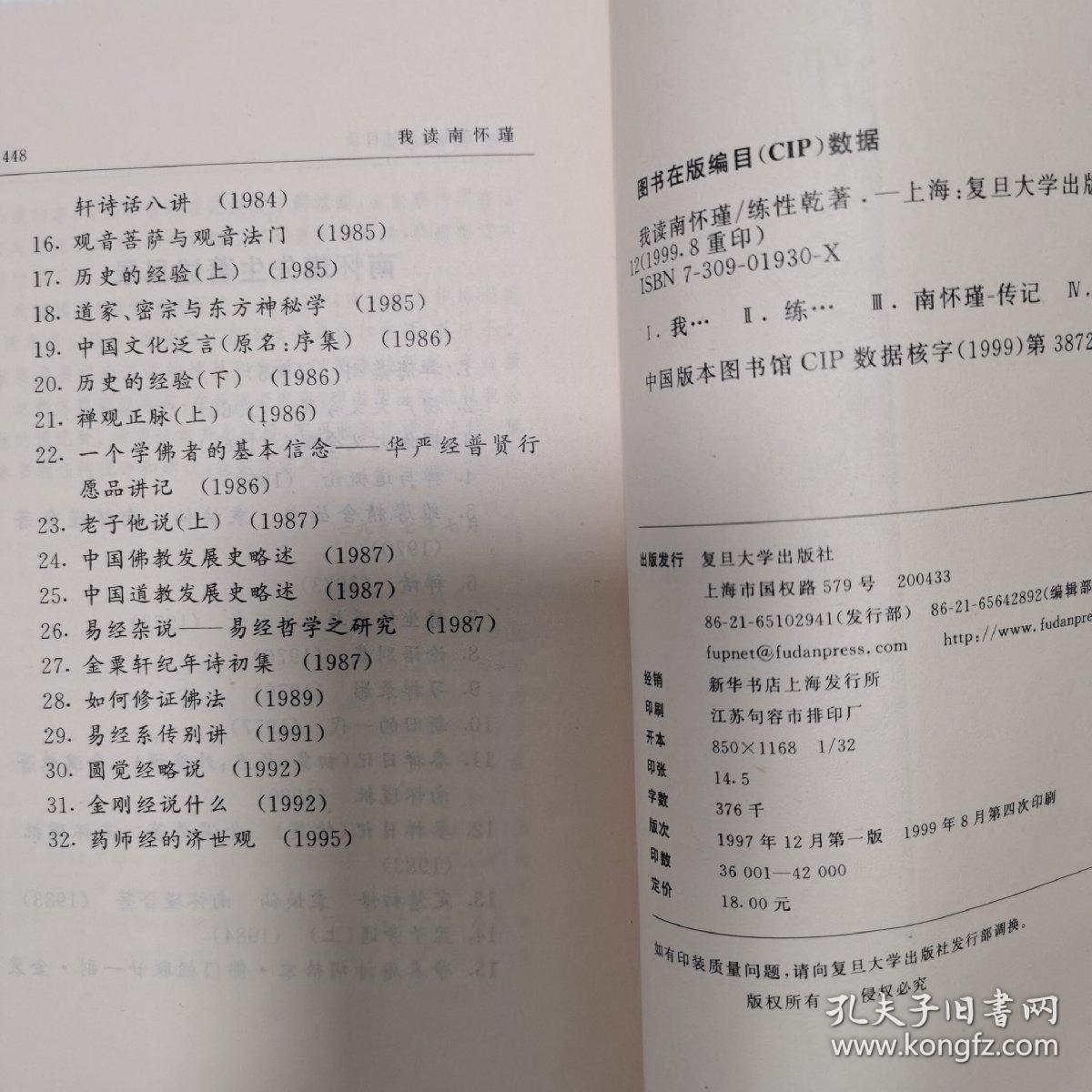 我读南怀瑾