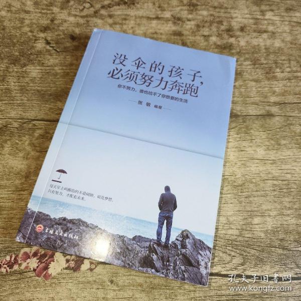 没伞的孩子必须努力奔跑