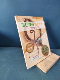 玉石项链创意设计