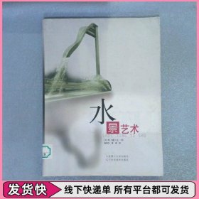 水景艺术