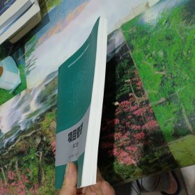 项目管理（第二版）