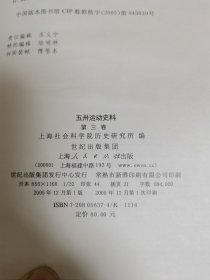 五卅运动史料 （第三卷）