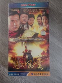 正版DVD，大型古装连续剧，《楚汉风云》1一10碟装，主演，胡军，王刚，吴倩莲，全新，未开封