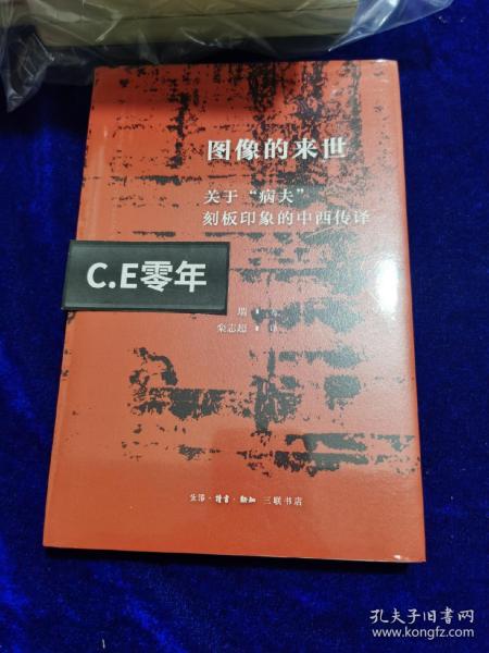 图像的来世：关于“病夫”刻板印象的中西传译