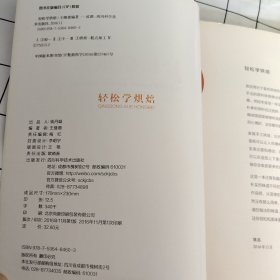 轻松学烘焙（书面有轻微破损 有轻微污渍）