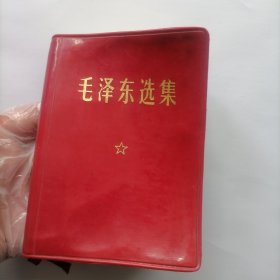 毛泽东选集1973年7214工厂