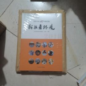 改革开放40年新启航：阿拉看环境