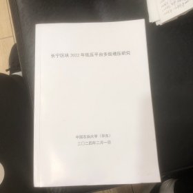 长宁区块2022年低压平台多级增压研究
