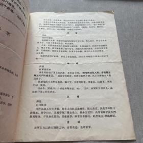 **节目单：红色娘子军——中国舞剧团纪念毛主席延安座谈会讲话二十八周年演出（钟润良、郁蕾娣、赵汝衡、刘庆棠、薛菁华）