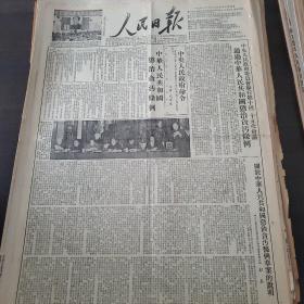 人民日报1952年4月22日