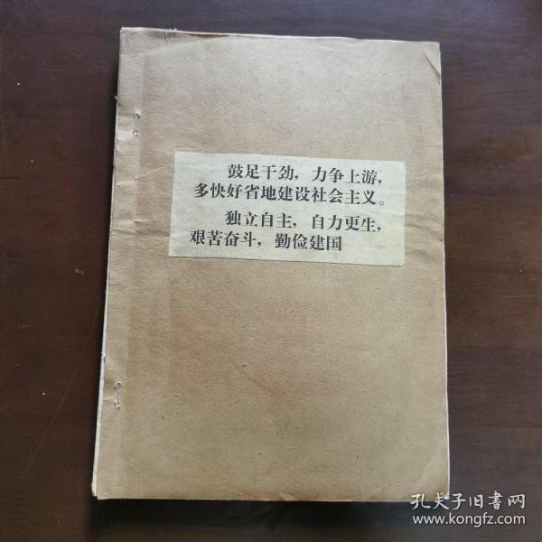 老剪报：鼓足干劲力争上游，建设社会主义（70年代的油田，铁路，工业的建设等）