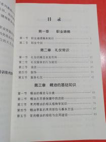 现货：芳香保健师（基础知识） 大字版