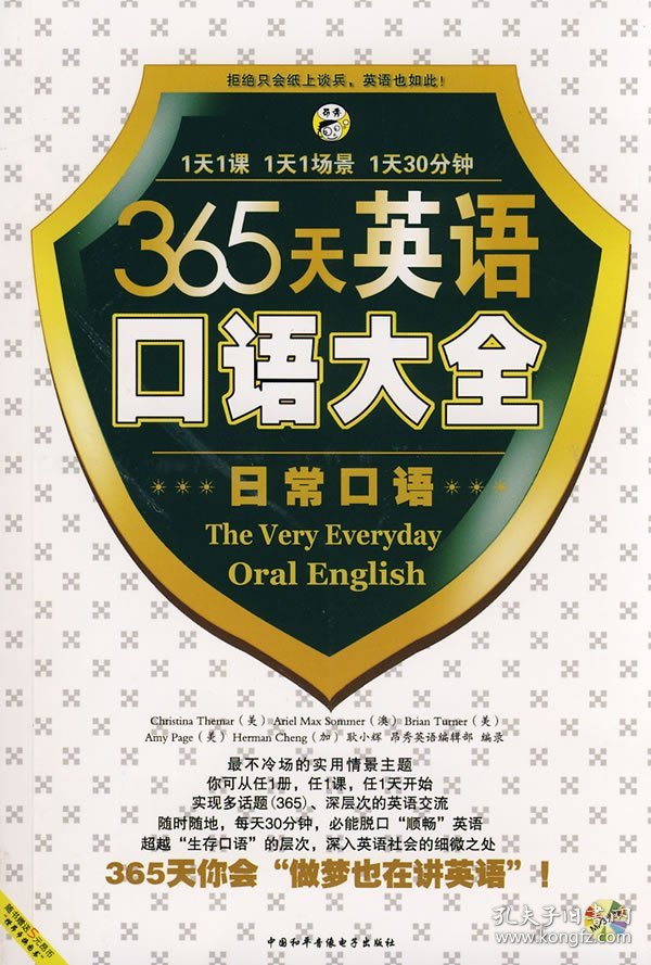 二手书365天英语口语大全:日常口语
