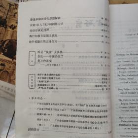 科学学术老期刊   75一83年。《科学》79年各期。《学术月刊》75一79年各月。巜中国社会科学》80一84年各期。《中国科学》75一79年各期。以上每本5元。科学世界84年每本3元　民宿民居老物件，展览怀旧。让人们了解社会的进步。老杂志老方法老经验。启示借鉴。显文化底蕴。耳目一新，猎奇欢喜。本人还有2000多种70年代、80年代的老杂志。