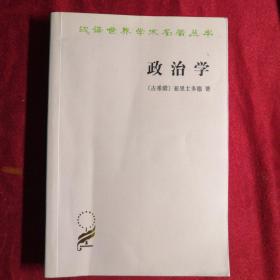 政治学