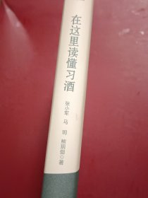 在这里读懂习酒