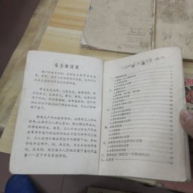 广东省小学试用课本 （算术）