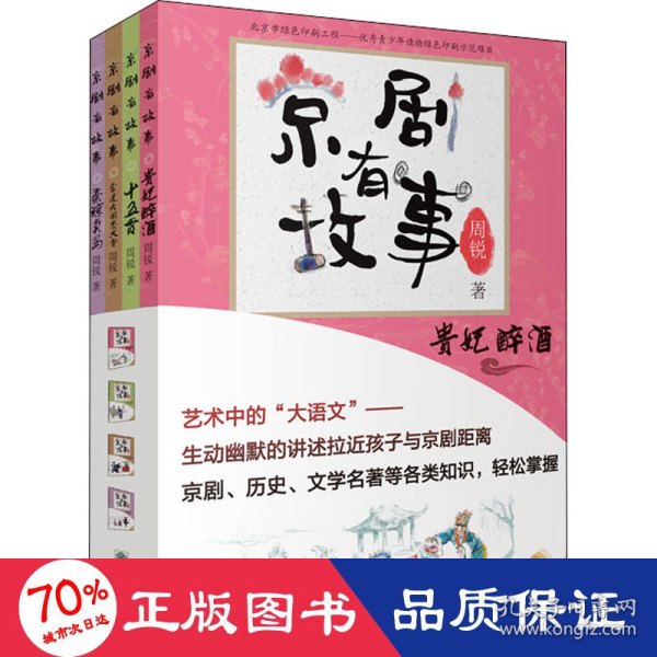 京剧有故事·第2辑（套装共4册）提升孩子艺术、国学鉴赏能力，幽默、生动的传统文化读物。