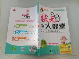 2022秋状元大课堂五年级英语上册外研版小学5年级英语教材考点精讲辅导资料书