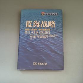 蓝海战略：超越产业竞争，开创全新市场