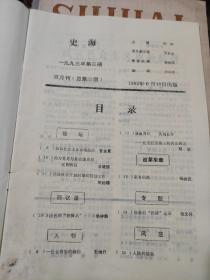 史海1993年3月