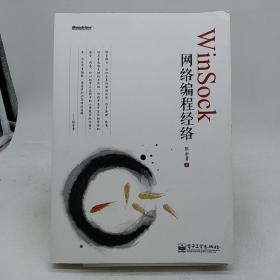 WinSock网络编程经络。