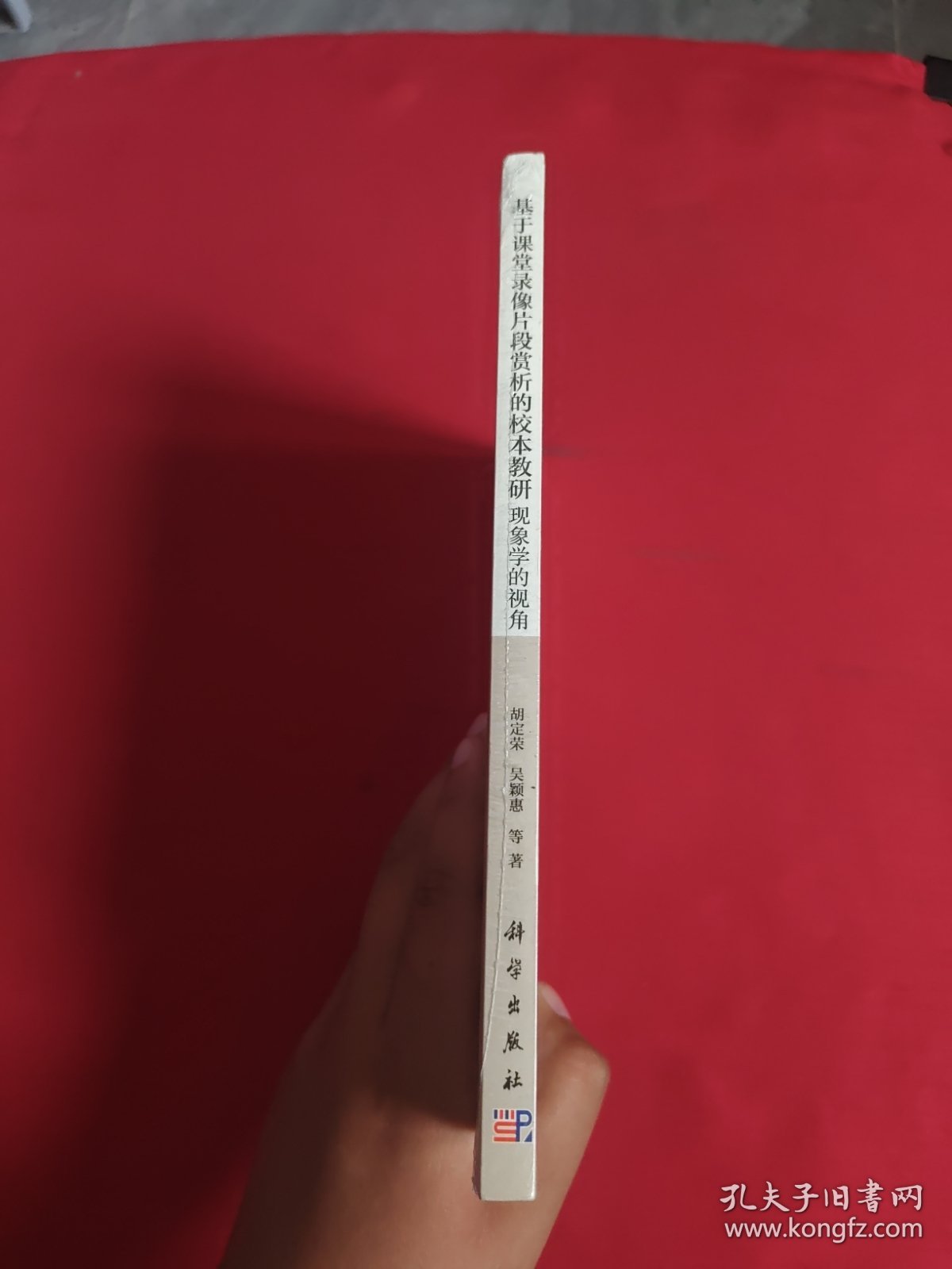 基于课堂录像片段赏析的校本教研：现象学的视角