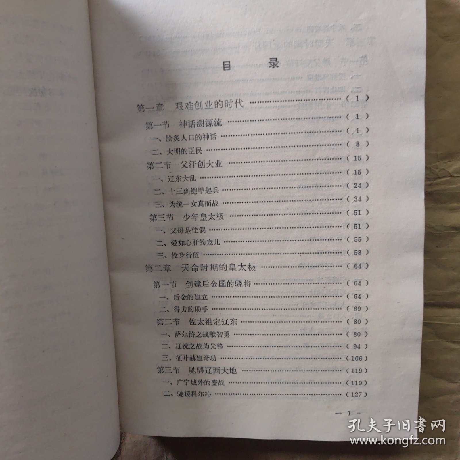 清太宗全传