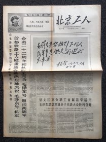 北京工人1968年10月29日，