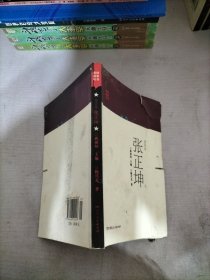 游击专家张正坤/英烈故事丛书
