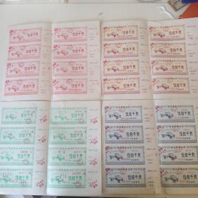 1990年磐安县柴油季度票（1—4季度）样张