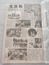 文汇报1953年6月合订本