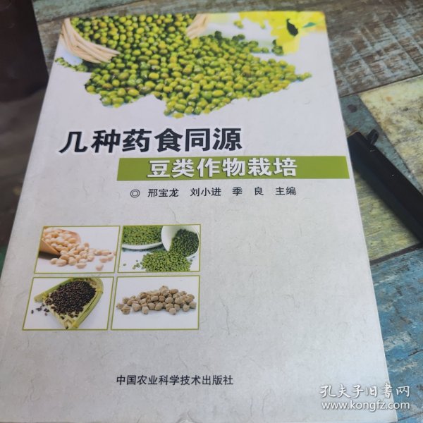 几种药食同源食用豆类作物栽培 