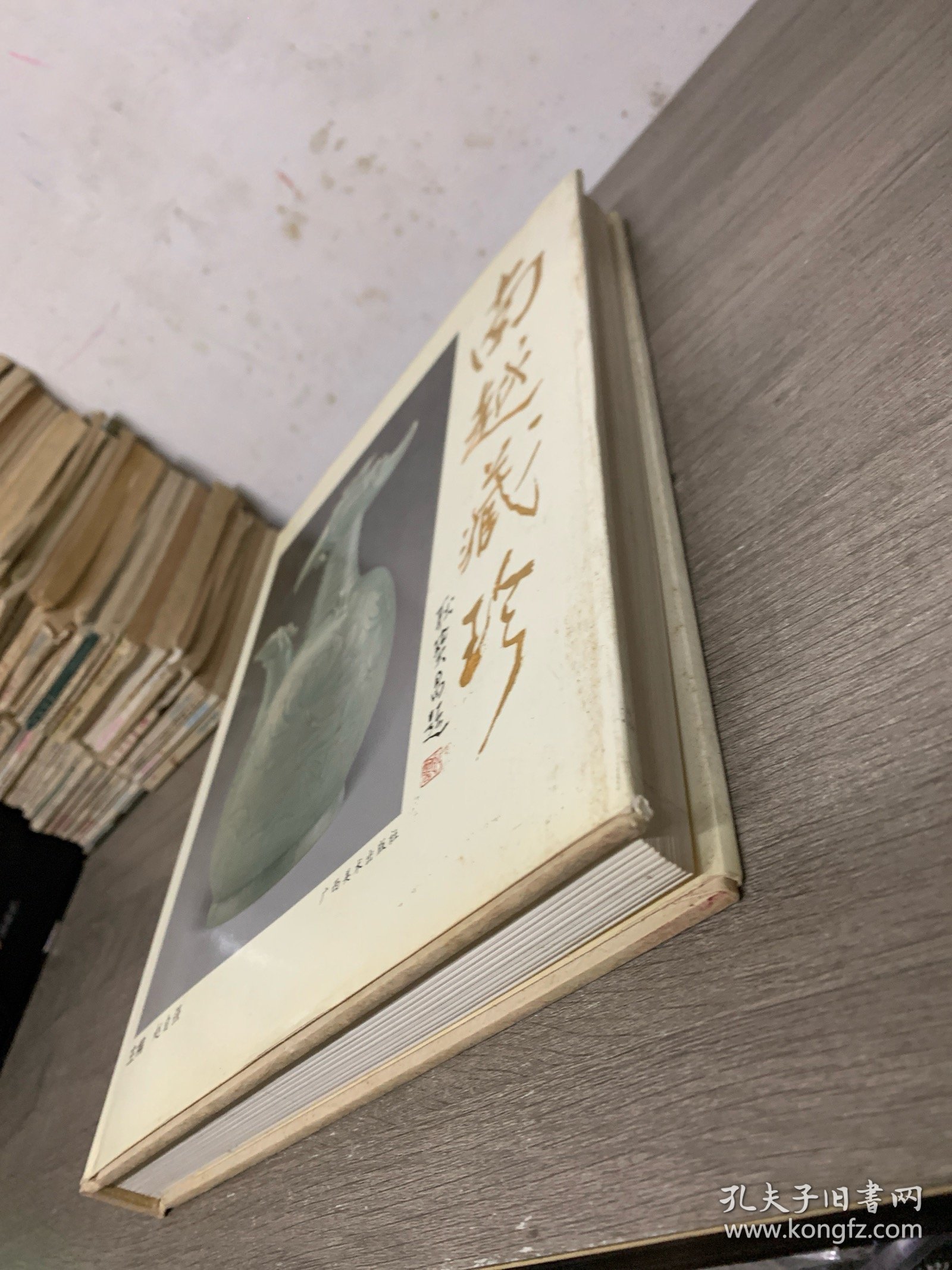 南越藏珍 签赠本