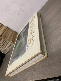 南越藏珍 签赠本
