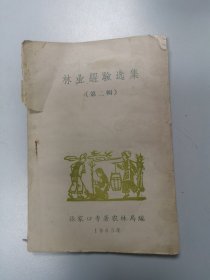 张家口专属农林局：林业经验选集（第二揖）1963