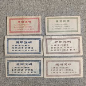 199.无锡82年购粮券6枚套
