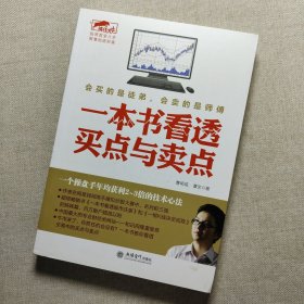 擒住大牛：一本书看透买点与卖点