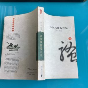 《各领风骚数百年（同一首诗6）》