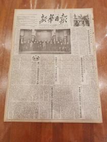 革命文献 ＿《新华日报》1954年3月27日（ 中华人民共和国宪法起草委员会 第一次会议 影像首版 ）